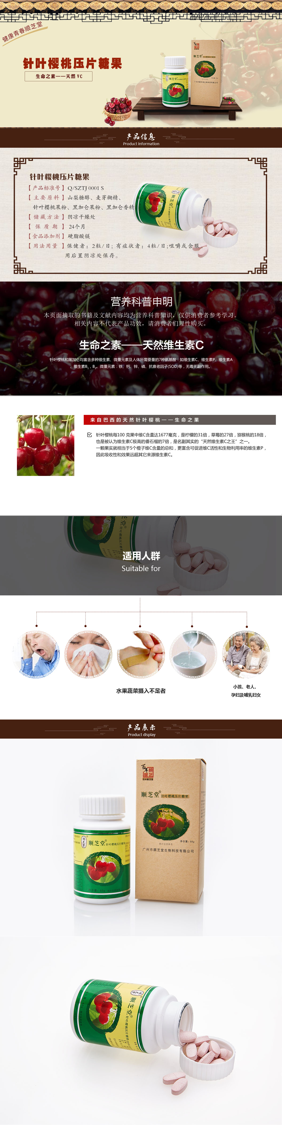 健康食品-针叶樱桃.jpg